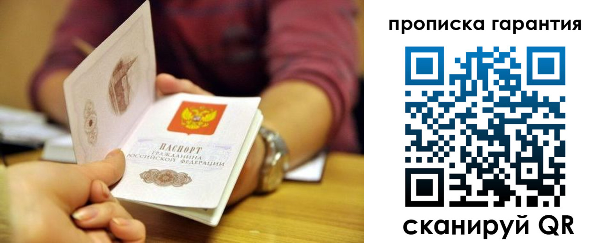 временная прописка в Щёкино