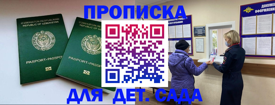 прописка для школы в Щёкино