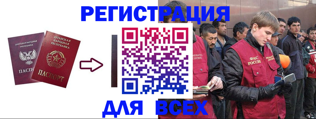 временная регистрация для всех в Щёкино