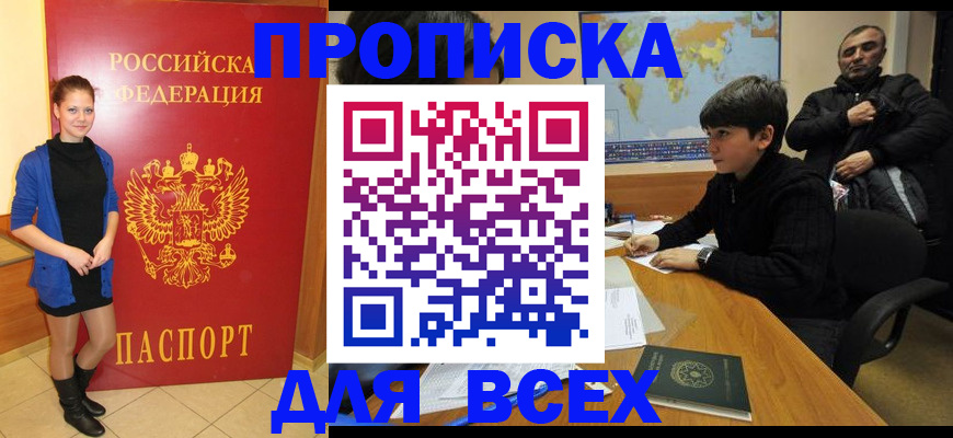 временная регистрация для школы в Щёкино